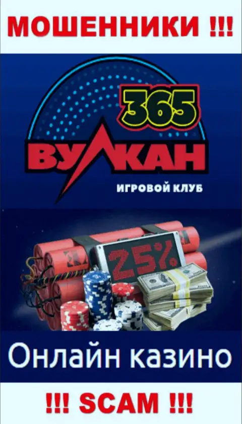Casino - это вид деятельности противоправно действующей организации Vulkan 365