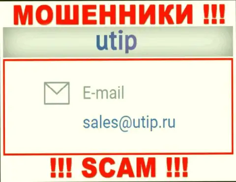 Связаться с интернет мошенниками UTIP можно по данному е-мейл (инфа взята была с их сайта)