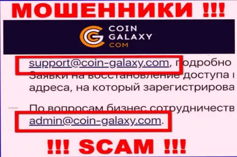 Не спешите общаться с конторой Coin-Galaxy, посредством их адреса электронной почты, т.к. они кидалы
