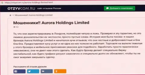 Aurora Holdings - это internet мошенники, которых стоит обходить десятой дорогой (обзор противозаконных деяний)