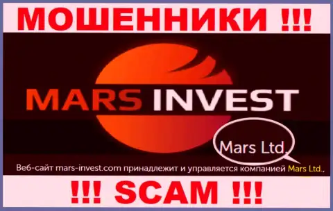 Не ведитесь на сведения о существовании юридического лица, Марс-Инвест Ком - Mars Ltd, все равно рано или поздно обворуют