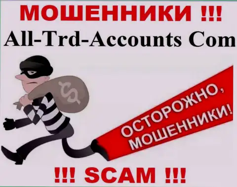 Не попадите в ловушку к интернет-обманщикам All Trd Accounts, ведь рискуете лишиться денежных вложений