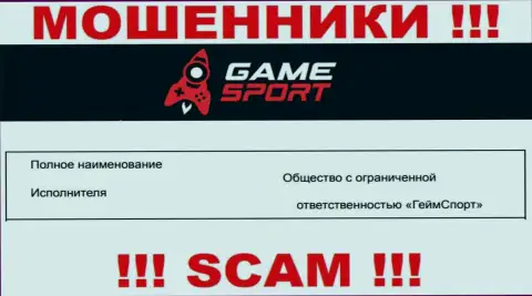 На официальном web-ресурсе Game Sport аферисты пишут, что ими управляет ООО ГеймСпорт