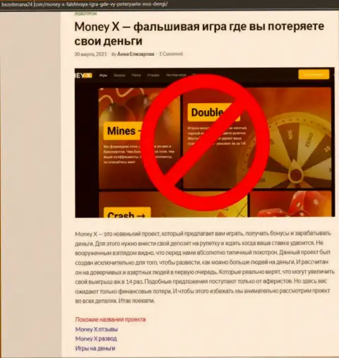 MoneyX - это МОШЕННИКИ !!! Условия для торгов, как приманка для наивных людей - обзор мошенничества