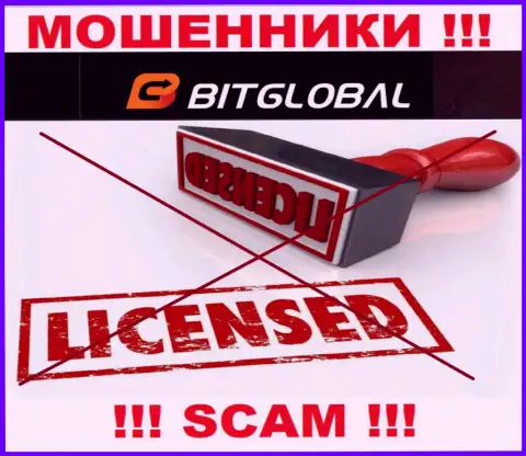 У РАЗВОДИЛ BitGlobal Com отсутствует лицензия - будьте крайне внимательны !!! Сливают клиентов