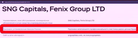 Мошенники SNGCapitals Com внесены Центральным Банком России в черный список