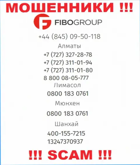 Не дайте интернет мошенникам из Fibo Group себя накалывать, могут звонить с любого номера телефона
