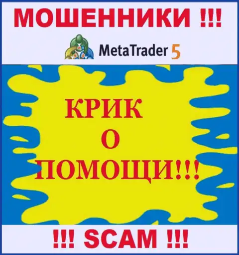 MetaTrader 5 Вас обманули и заграбастали финансовые активы ? Подскажем как нужно поступить в данной ситуации