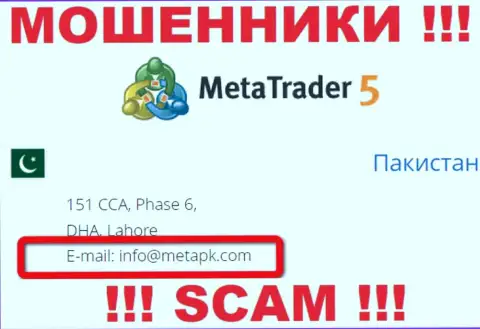 На web-сервисе мошенников МетаТрейдер5 размещен этот адрес электронного ящика, однако не стоит с ними связываться