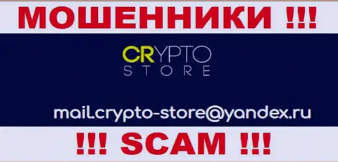 Не надо общаться с CryptoStore, посредством их адреса электронной почты, потому что они воры