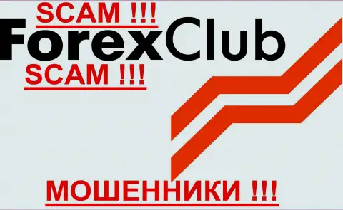 FOREX club, так же как и другим жуликам-брокерам НЕ доверяем !!! Не попадитесь !!!