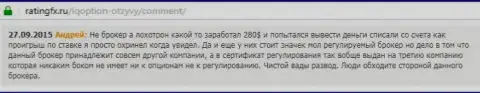 Андрей оставил собственный отзыв о дилинговом центре IQ Optionна интернет-ресурсе отзовике ratingfx ru, оттуда он и был взят