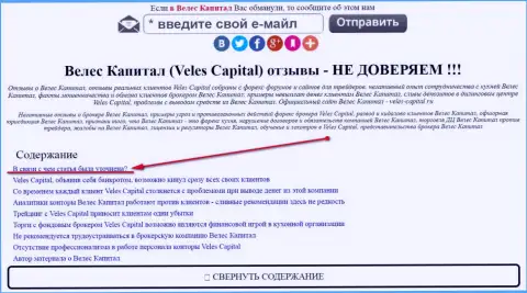 Велес Капитал можно увидеть в зеркальном отражении veles-kapital.com (официальный веб-ресурс)