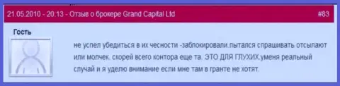 Отзыв пострадавшего биржевого трейдера от загребущих лап жуликов GrandCapital Ru