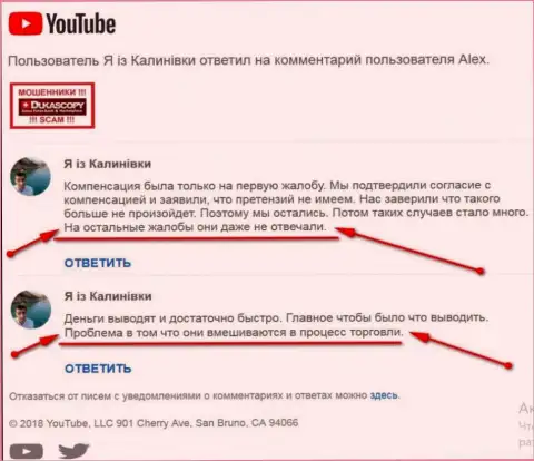 Ряд сообщений пострадавших от уловок ДукасКопи Банк СА forex трейдеров