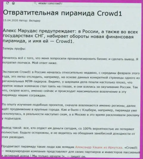 Crowd1 Com ОБВОРОВЫВАЮТ !!! Факты противозаконных уловок