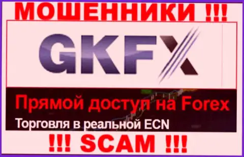 Не рекомендуем иметь дело с ГКФХ ЕСН их деятельность в сфере FOREX - незаконна