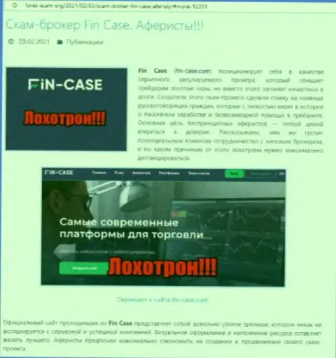 Fin-Case Com ОБВОРОВЫВАЮТ !!! Доказательства незаконных уловок
