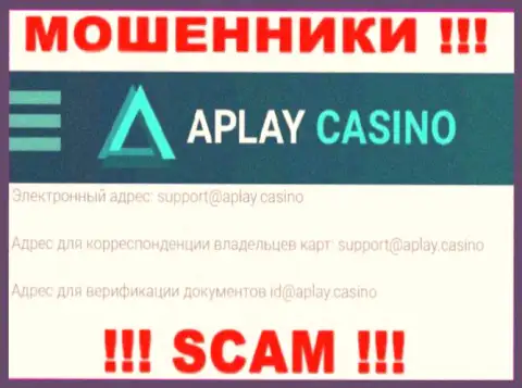На онлайн-ресурсе компании APlay Casino представлена электронная почта, писать сообщения на которую нельзя