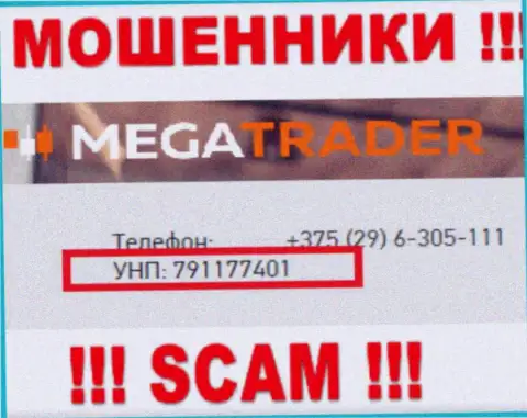 791177401 это рег. номер Mega Trader, который представлен на официальном веб-портале конторы