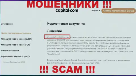 Капитал Ком (ЮК) Лтд - юридическое лицо организации Capital Com, будьте осторожны они МОШЕННИКИ !!!