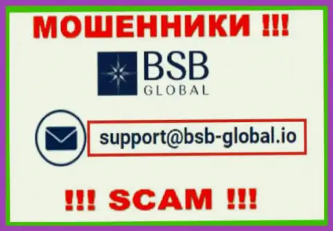 Советуем не связываться с интернет мошенниками BSBGlobal, даже через их е-майл - жулики