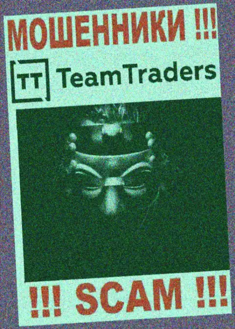 Ворюги Team Traders не сообщают информации об их руководстве, будьте очень осторожны !!!