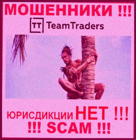 На сайте TeamTraders Ru полностью отсутствует информация, касающаяся юрисдикции указанной организации