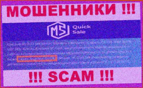 Представленная лицензия на интернет-сервисе MSQuickSale, никак не мешает им присваивать деньги наивных людей - это ВОРЫ !!!