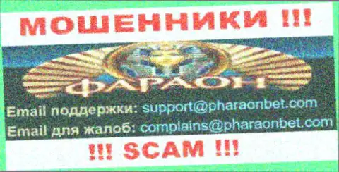 По всем вопросам к мошенникам Casino Faraon, можно написать им на адрес электронной почты