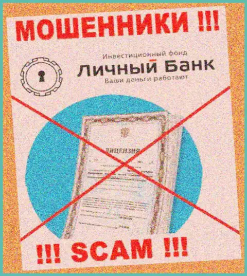 У МОШЕННИКОВ My Fx Bank отсутствует лицензия на осуществление деятельности - будьте крайне осторожны !!! Разводят людей