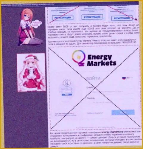 Автор обзора о EnergyMarkets предупреждает, что в Энерджи Маркетс дурачат