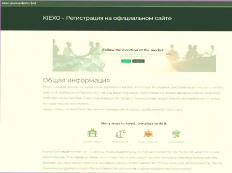 Материал про FOREX дилинговую компанию KIEXO на онлайн-сервисе киексо азурвебсайтс нет