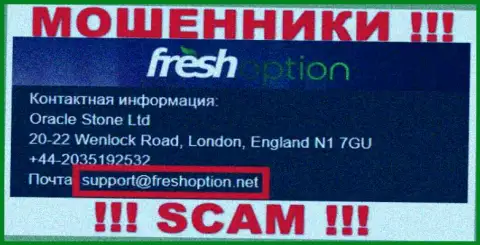 Предупреждаем, не торопитесь писать письма на электронный адрес кидал FreshOption Net, можете остаться без денежных средств