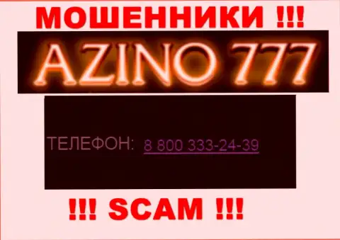 Если вдруг надеетесь, что у Azino777 один номер телефона, то напрасно, для обмана они припасли их несколько