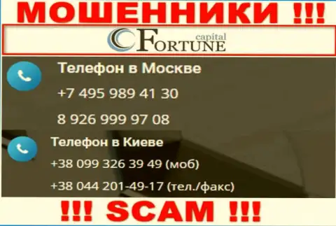 Звонок от internet мошенников Fortune-Cap Com можно ждать с любого номера телефона, их у них очень много