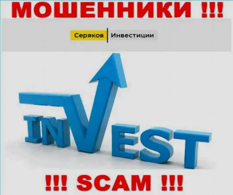Инвестиции - именно в данном направлении предоставляют услуги internet мошенники SeryakovInvest