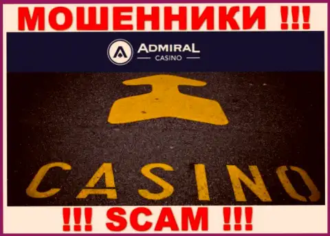 Casino это сфера деятельности противозаконно действующей компании AdmiralCasino Com