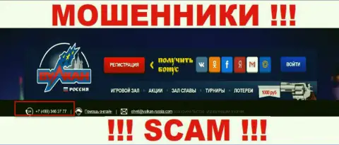 Будьте очень бдительны, интернет мошенники из компании Вулкан-Россия Ком звонят жертвам с разных номеров