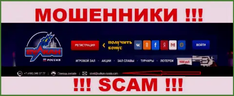 Не вздумайте контактировать через почту с конторой Вулкан Россия - это МОШЕННИКИ !!!