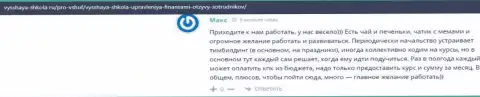 На сайте vysshaya-shkola ru посетители рассказали о фирме ВШУФ