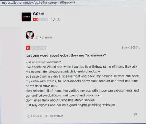 В компании GGBet действуют internet ворюги - реальный отзыв пострадавшего