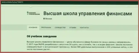 Данные о организации VSHUF Ru на онлайн-сервисе Ucheba Ru