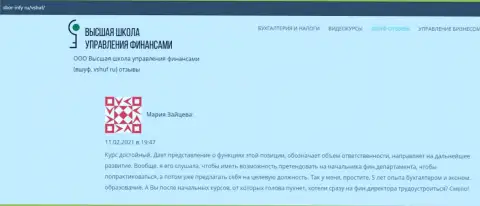 Точки зрения о организации ВШУФ на сайте sbor infy ru