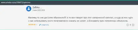 Отзыв из первых рук internet-посетителя о VSHUF на веб-портале Ucheba ru