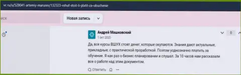 Сайт vc ru опубликовал отзывы клиентов компании ВШУФ Ру