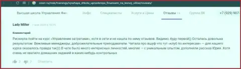 Интернет посетители поделились своими отзывами из первых рук об обучающей компании VSHUF Ru на информационном сервисе зун ру