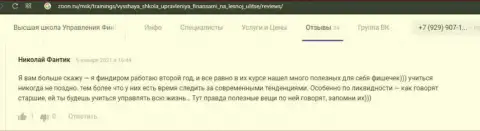 Комментарии про фирму ВШУФ на web-ресурсе Zoon Ru