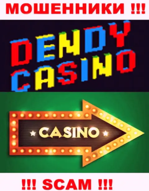 Не верьте !!! Dendy Casino промышляют мошенническими действиями