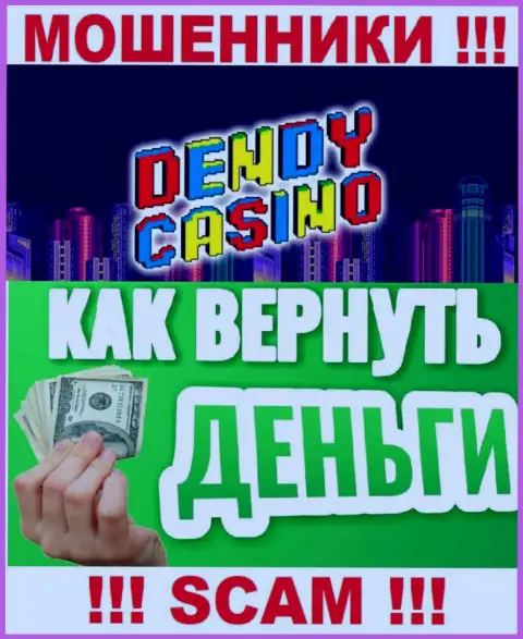В случае надувательства со стороны Dendy Casino, реальная помощь Вам лишней не будет